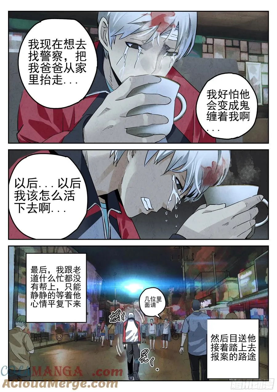 极刑·饭漫画,第七餐 柠檬红茶1图