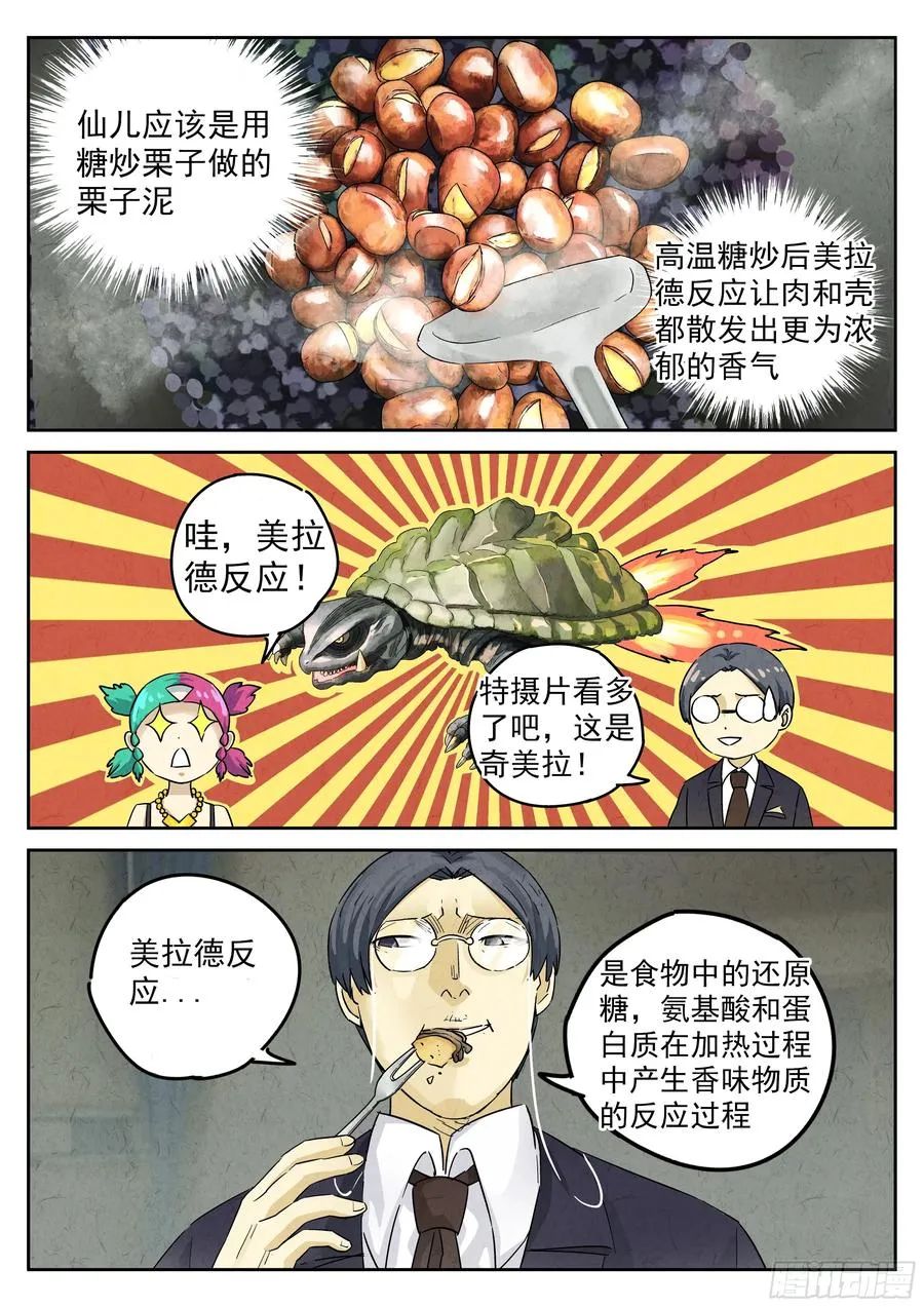 极刑·饭漫画,第五九话 手信蒙布朗卷（五）2图