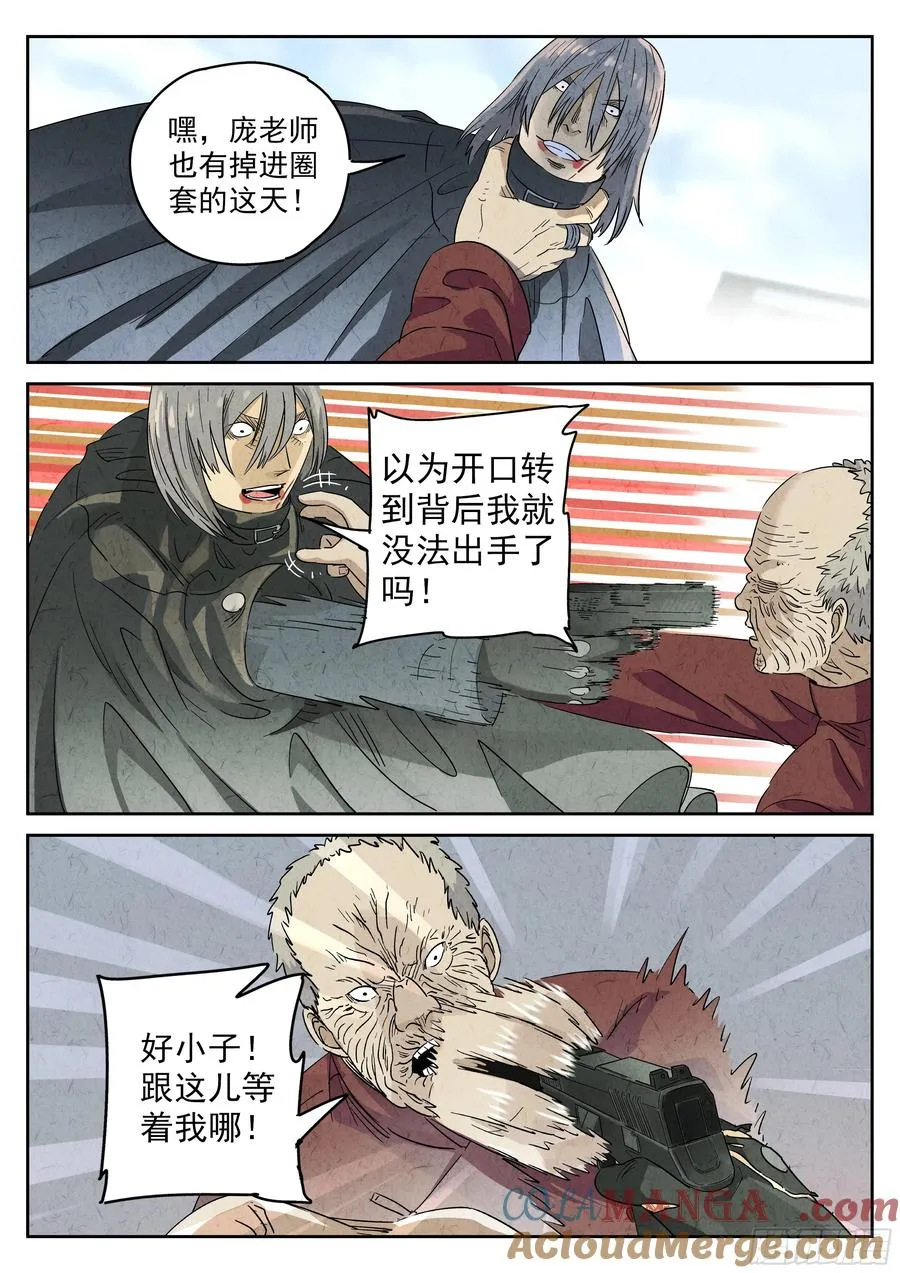 极刑·饭漫画,第五九话 手信蒙布朗卷（二）1图