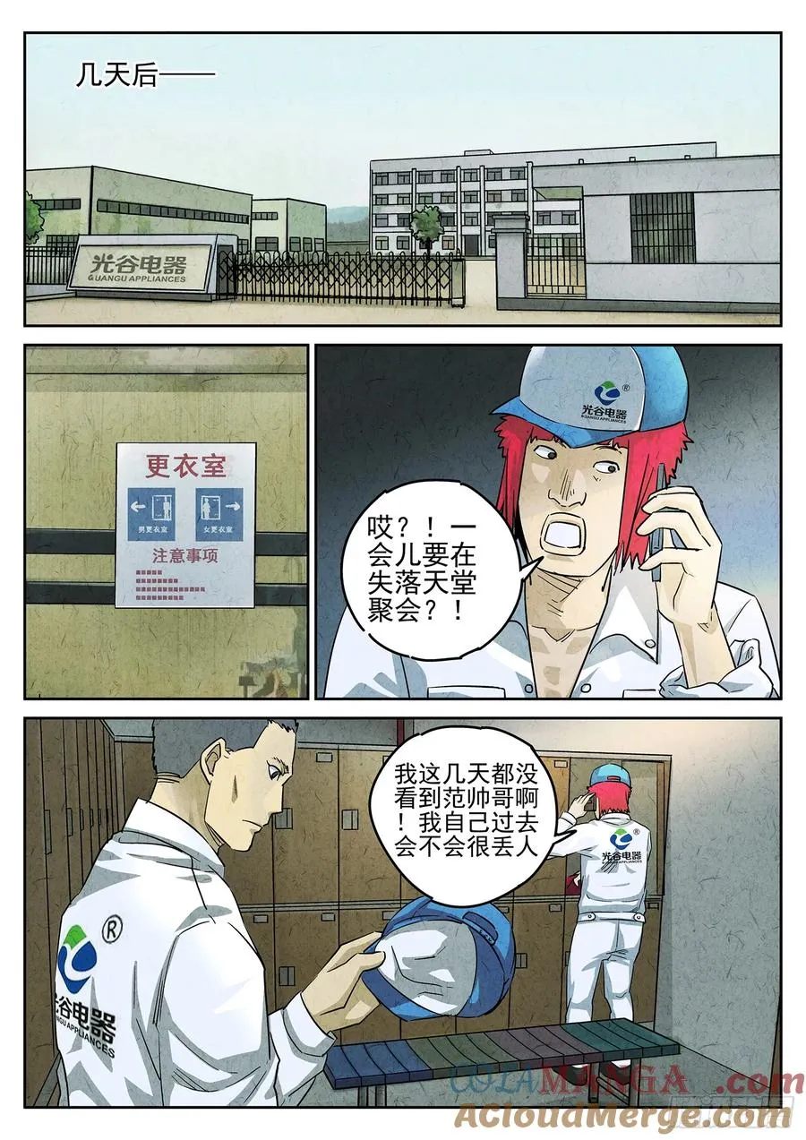 极刑·饭漫画,第三八话 鱼皮蒸饺（一）1图