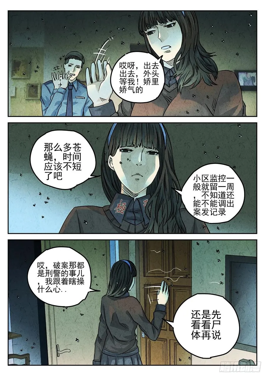 极刑·饭漫画,第四一话 陶锅甲鱼和甲鱼粥（二）2图