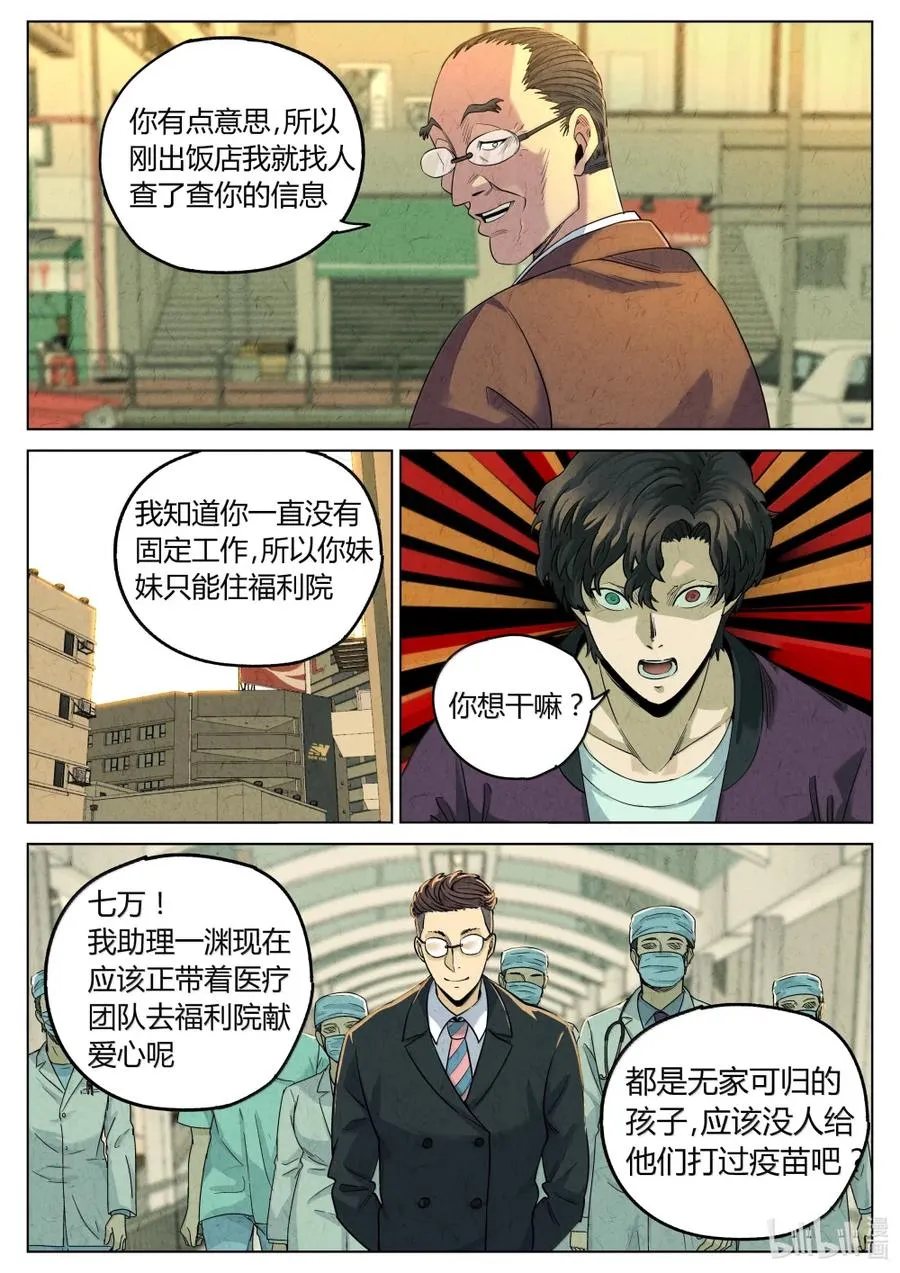 极刑·饭漫画,第六二话 焦糖苹果（二十三）2图