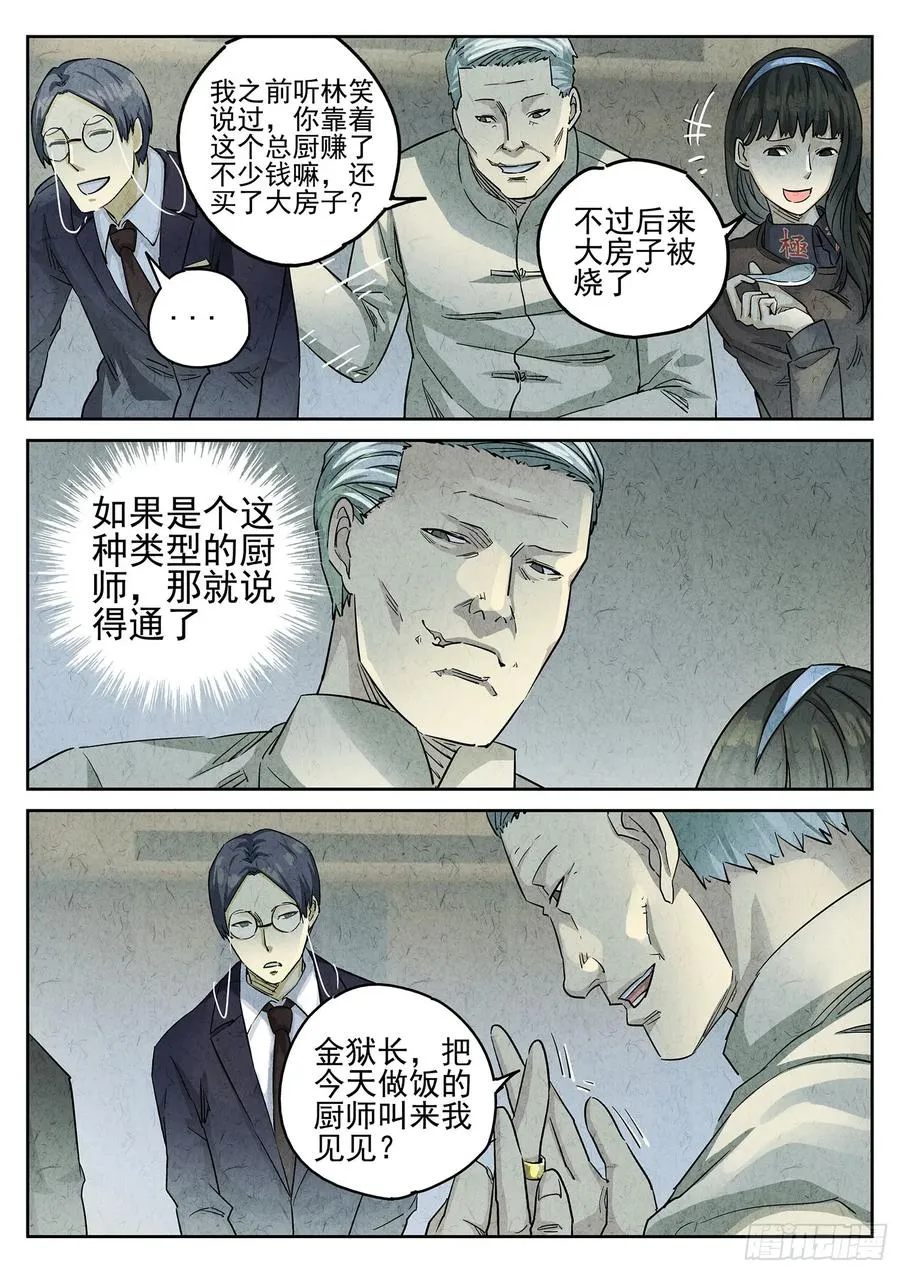 极刑·饭漫画,第二九话 开水白菜（五）2图