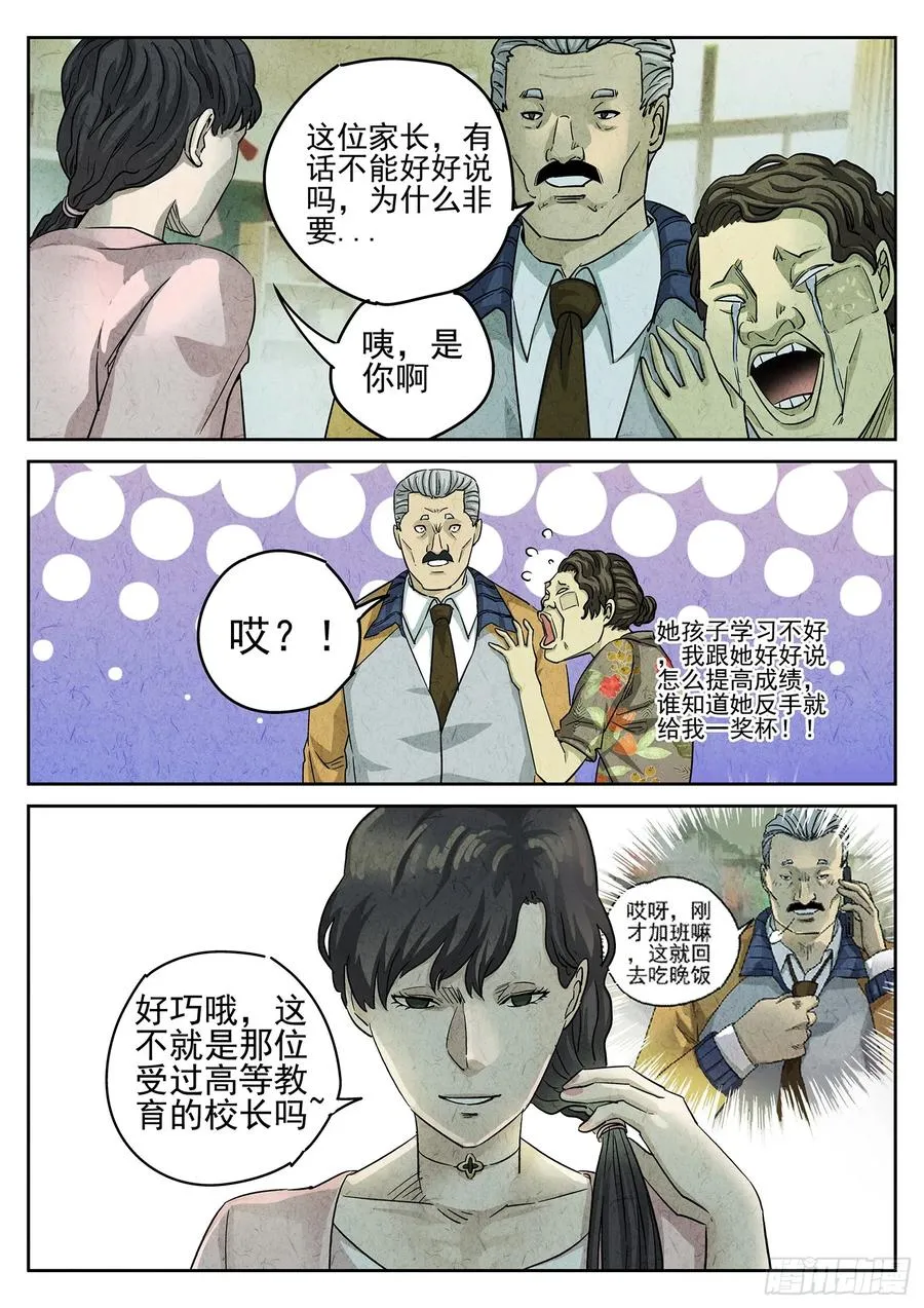 极刑·饭漫画,第三二话 果味硬糖（三）2图