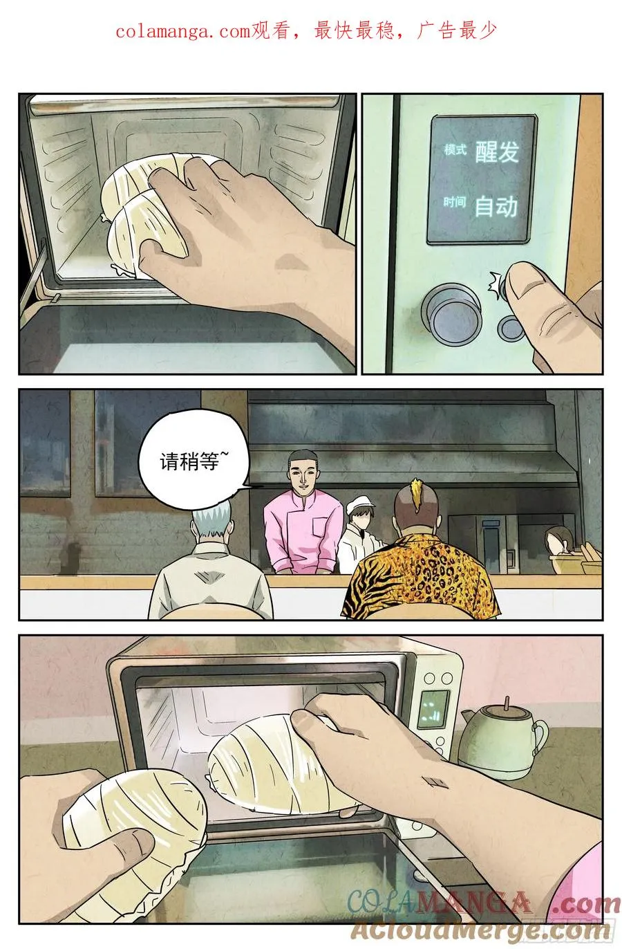 极刑·饭漫画,第五七话 果子干（七）1图