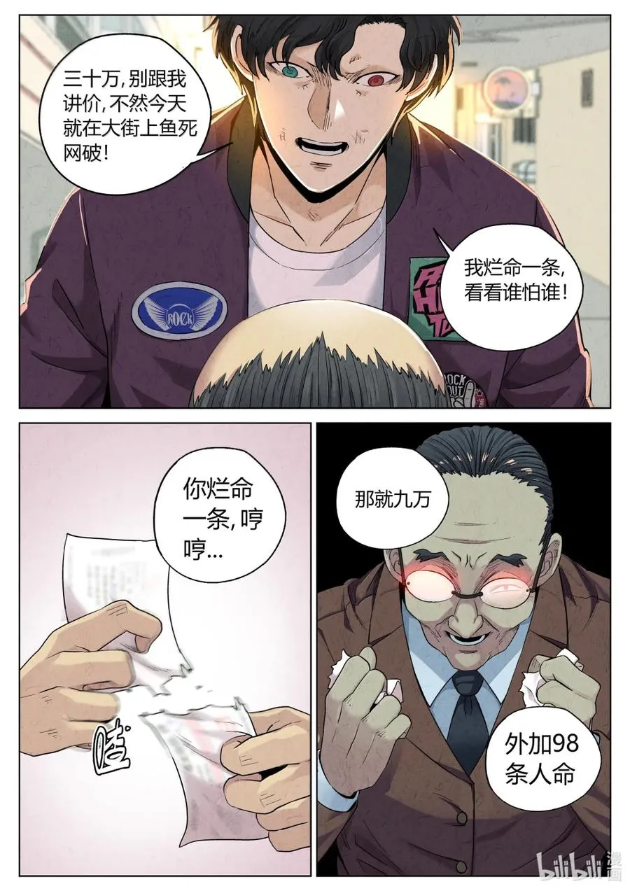 极刑·饭漫画,第六二话 焦糖苹果（二十三）2图