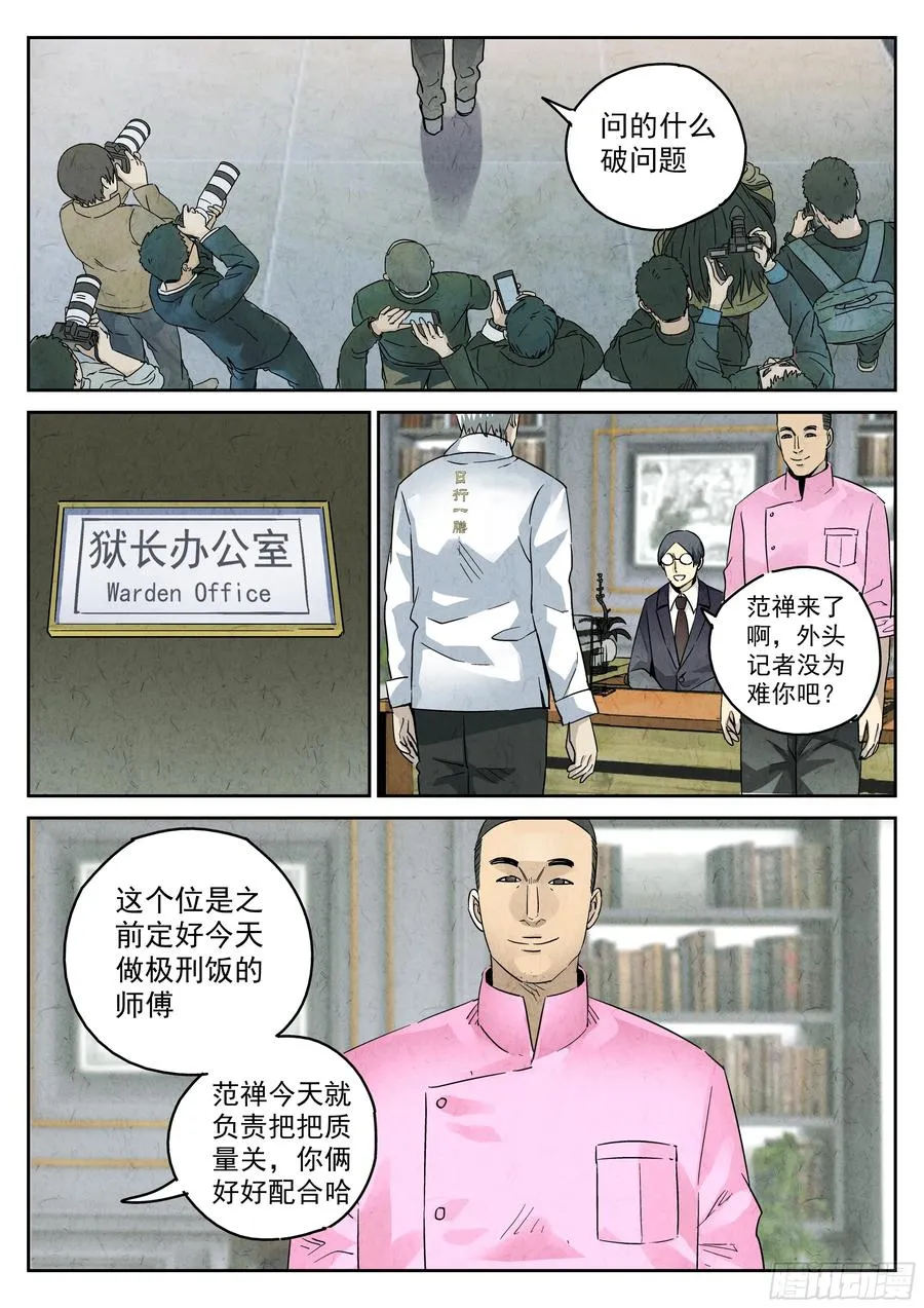 极刑·饭漫画,第五七话 果子干（二）2图
