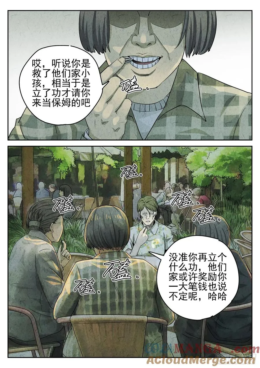 极刑·饭漫画,第二十三话 彩虹千层蛋糕（四）1图