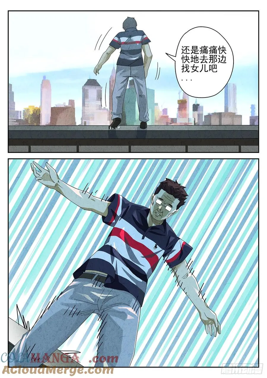 极刑·饭漫画,第十一餐 卜卜脆炸鸡柳（二）1图