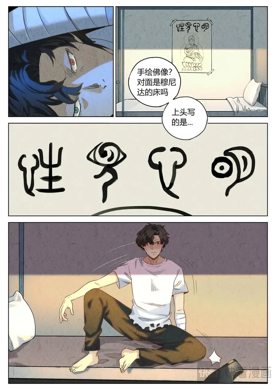 极刑·饭漫画,第六二话 焦糖苹果（二十八）2图