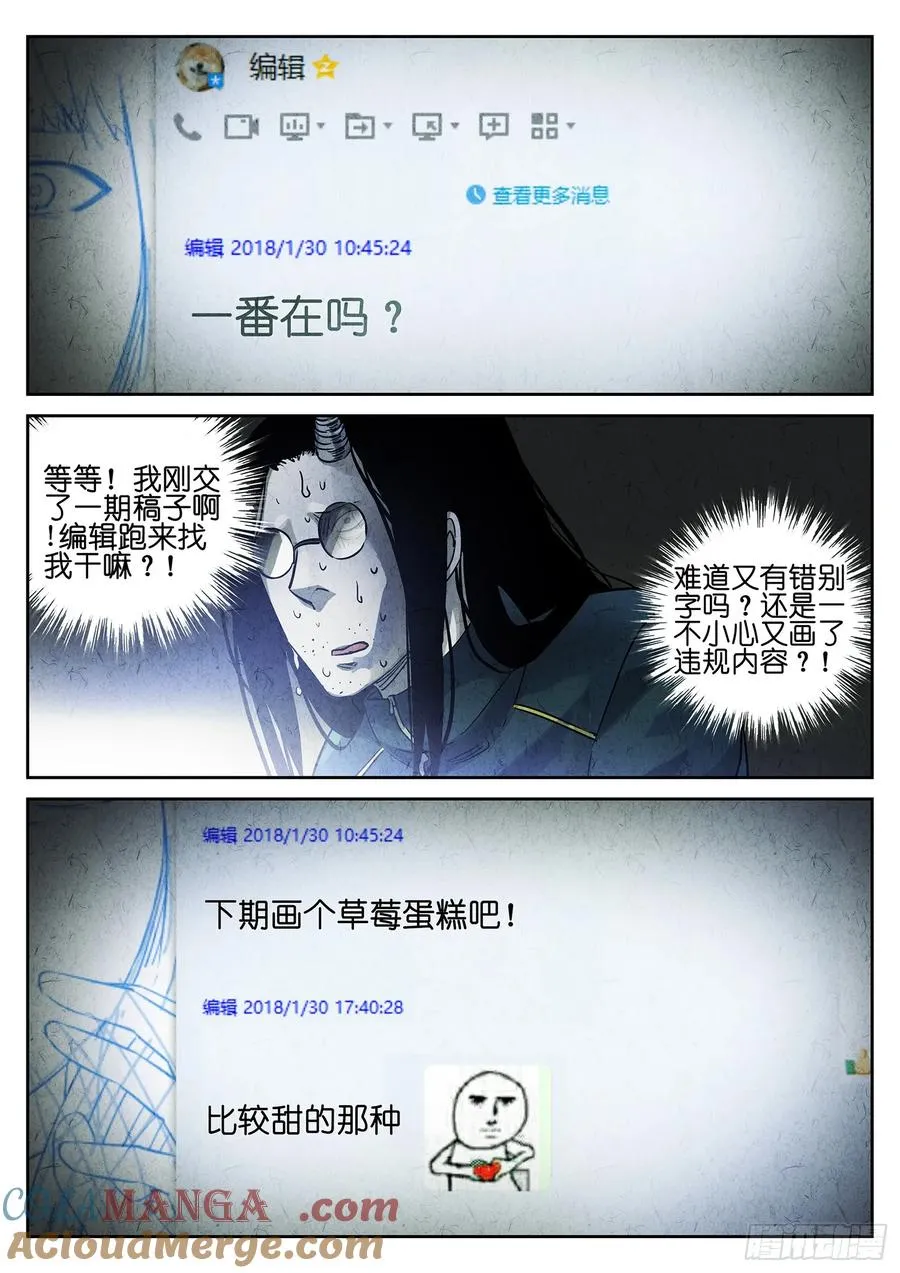 极刑·饭漫画,第二八话 草莓蛋糕（一）1图