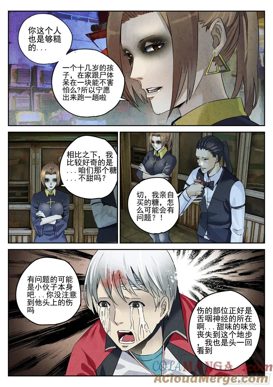 极刑·饭漫画,第七餐 柠檬红茶1图