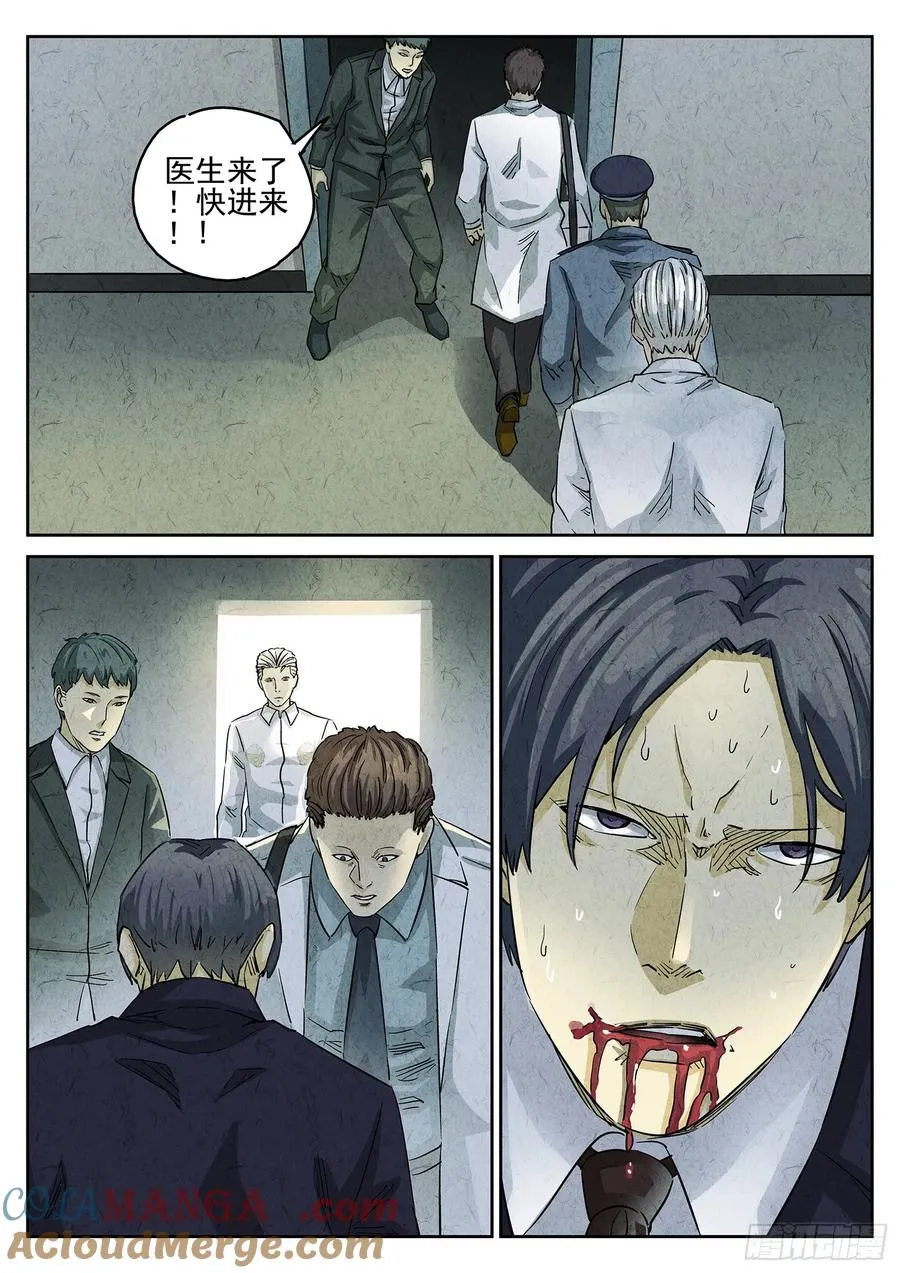 极刑·饭漫画,第三十话 红焖蹄髈（一）1图