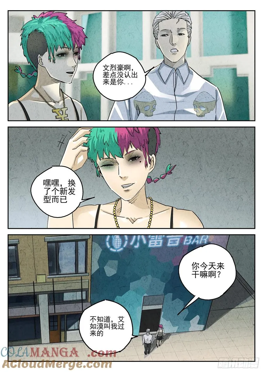 极刑·饭漫画,第四六话 糖霜甜甜圈（一）1图