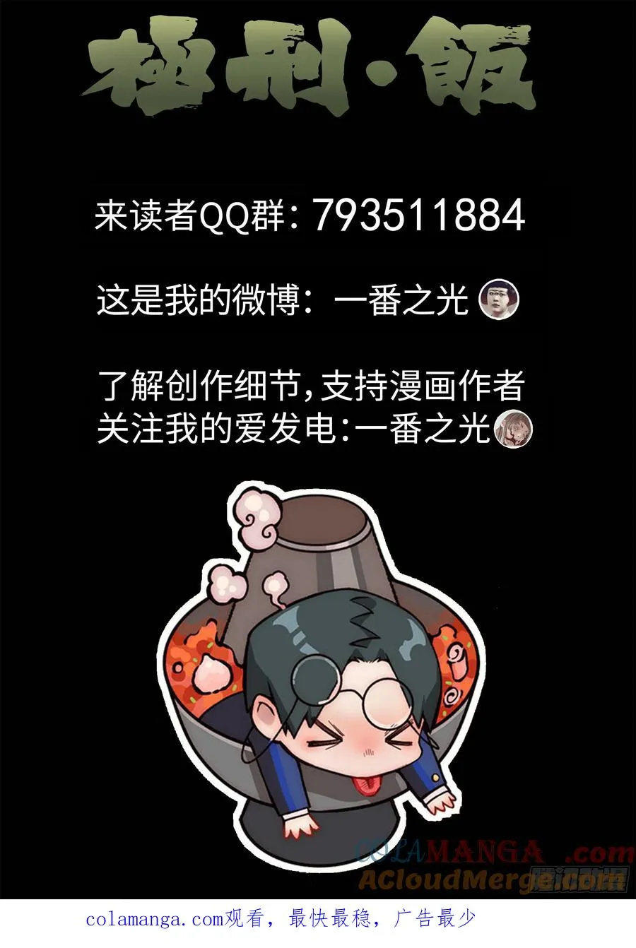极刑·饭漫画,第五八话 蛤蜊鲈鱼煲（九）1图