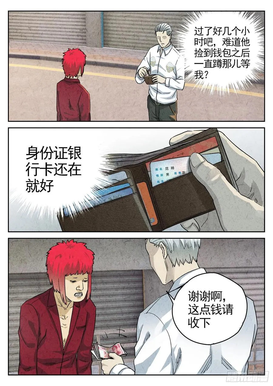 极刑·饭漫画,第三七话 鸡翅饺子（一）2图