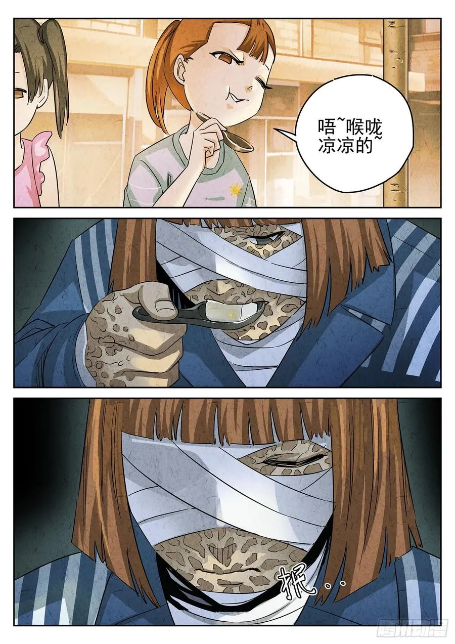 极刑·饭漫画,第三一话 杏仁豆腐（七）2图