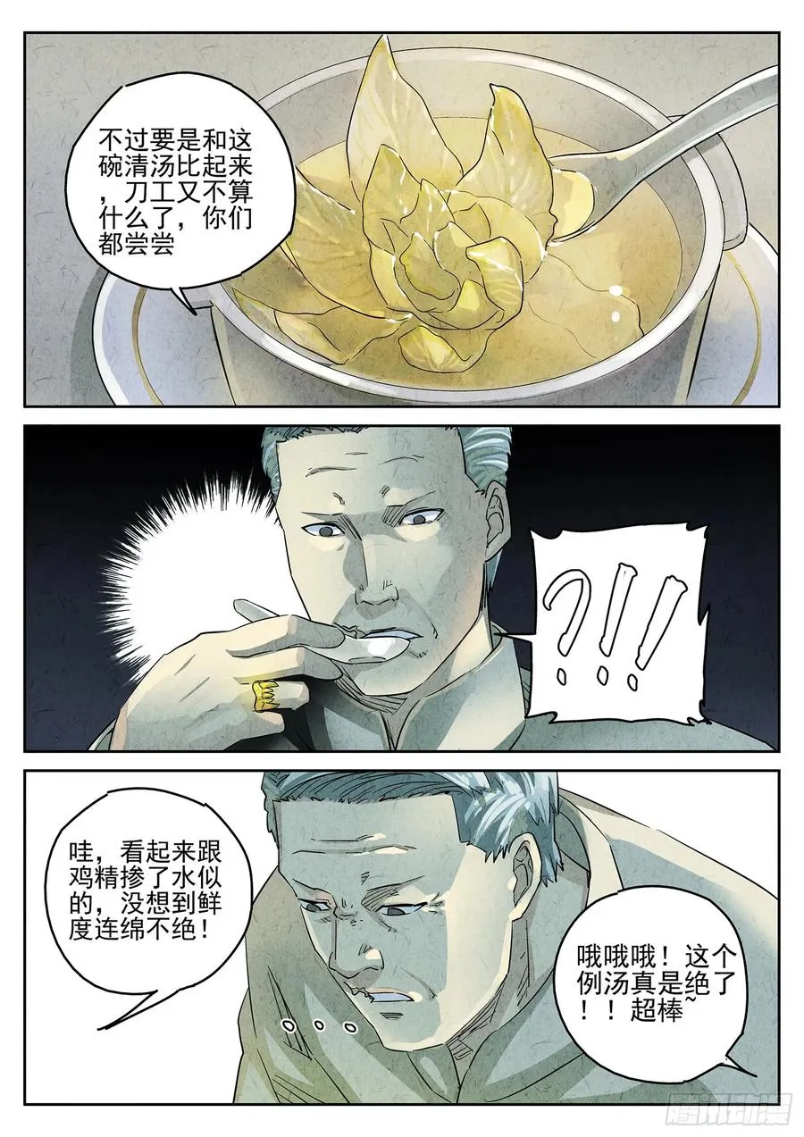 极刑·饭漫画,第二九话 开水白菜（五）2图