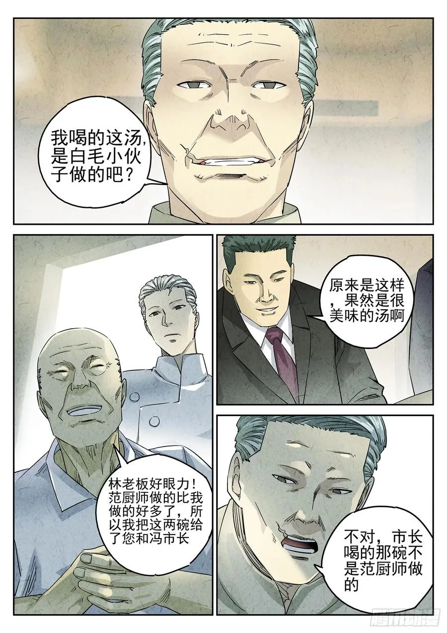 极刑·饭漫画,第二九话 开水白菜（五）2图