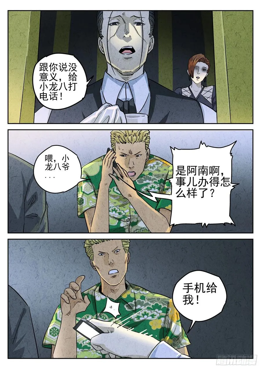 极刑·饭漫画,第四六话 糖霜甜甜圈（一）2图