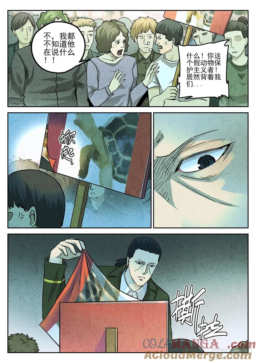 极刑·饭漫画,第三九话 脆炸龟苓膏（四）1图