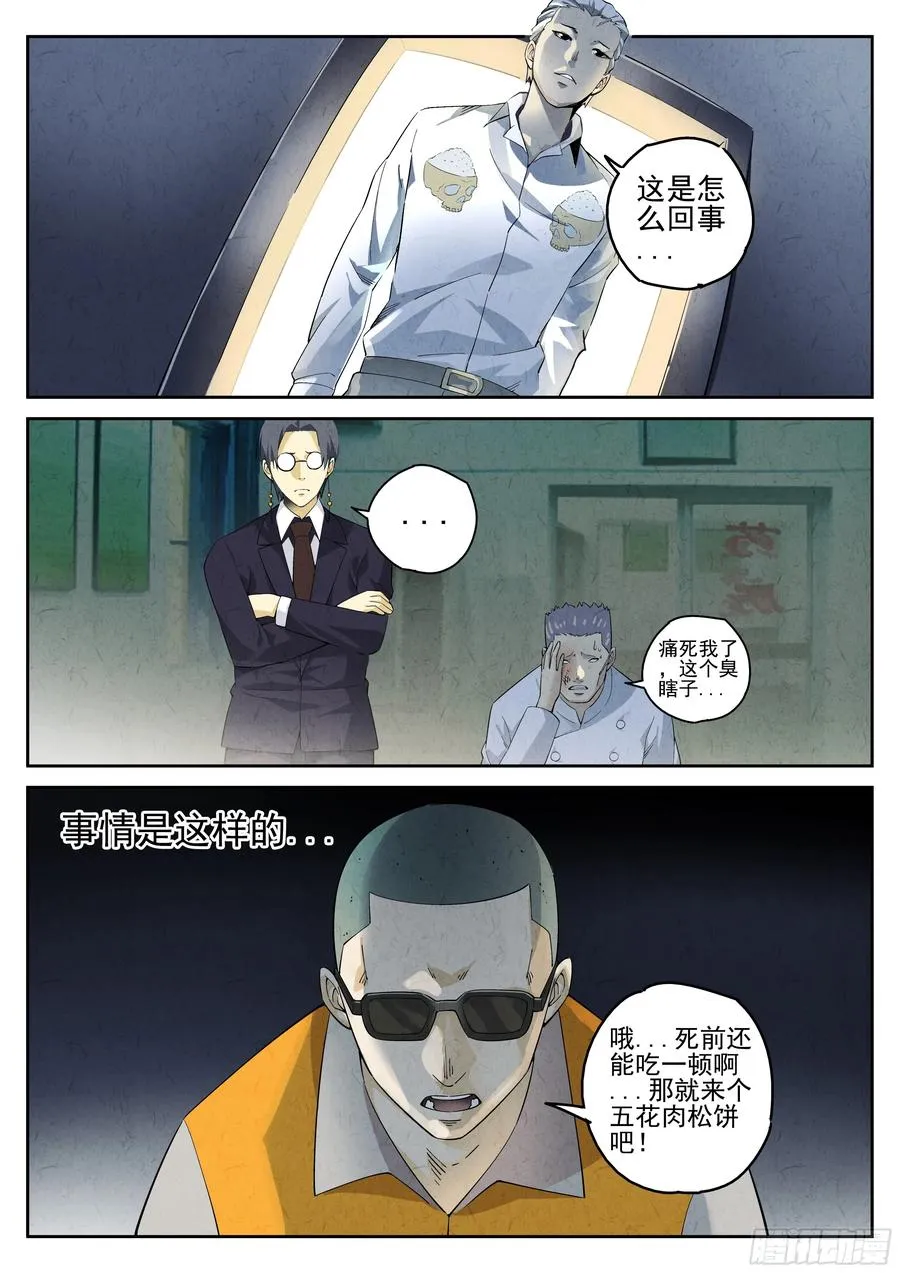 极刑·饭漫画,第三餐 五花肉松饼2图