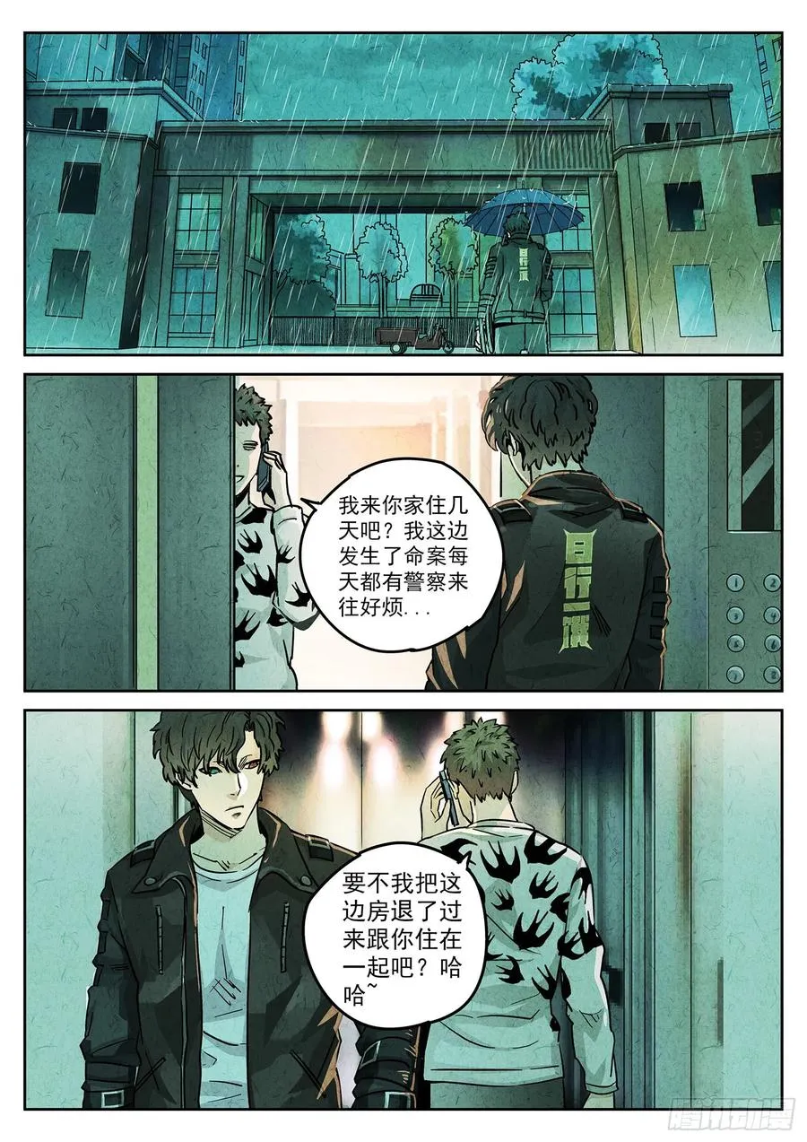极刑·饭漫画,第四一话 陶锅甲鱼和甲鱼粥（四）2图