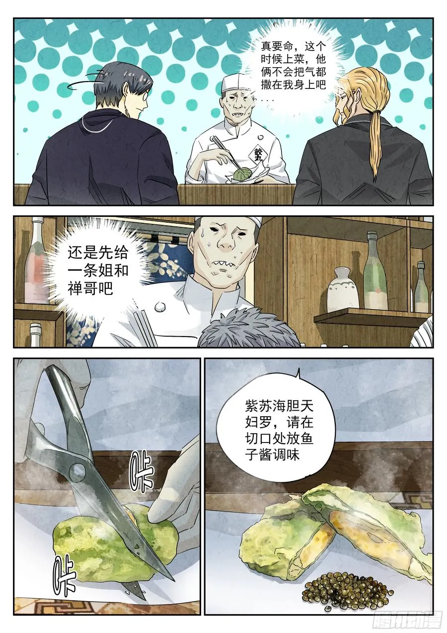 极刑·饭漫画,第五二话 天妇罗（四）2图