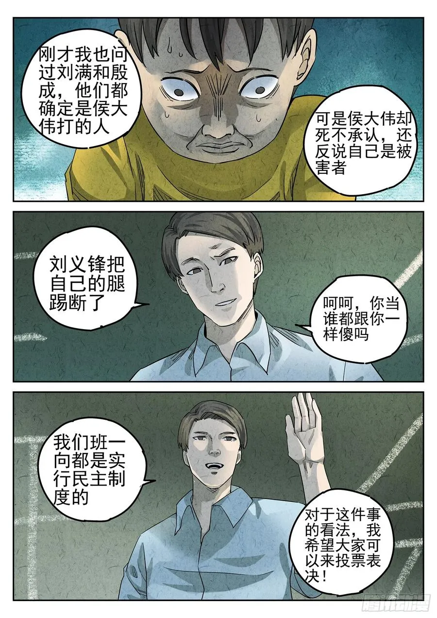 极刑·饭漫画,第二七话 培根饭（四）2图