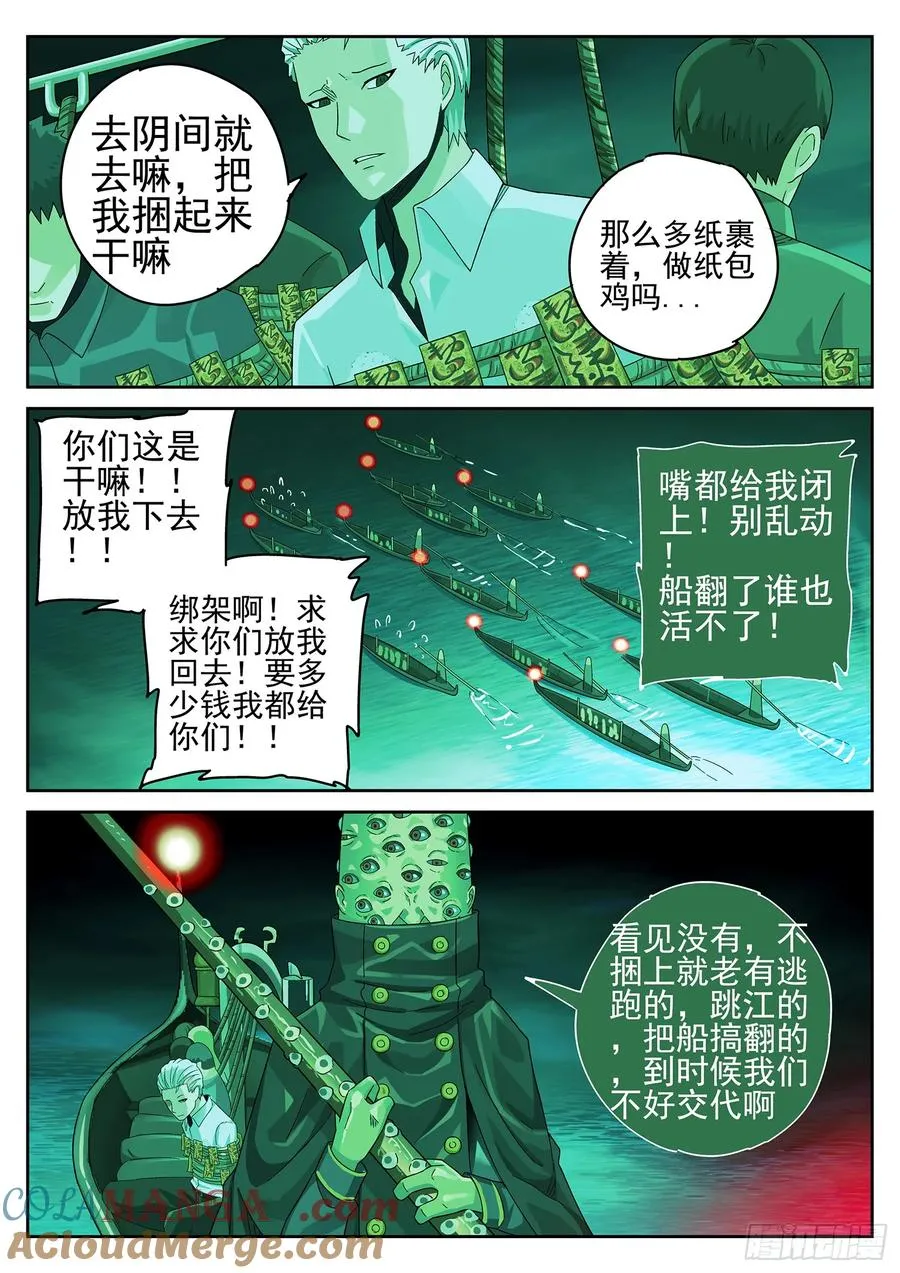 极刑·饭漫画,第十九话 生前食（一）1图