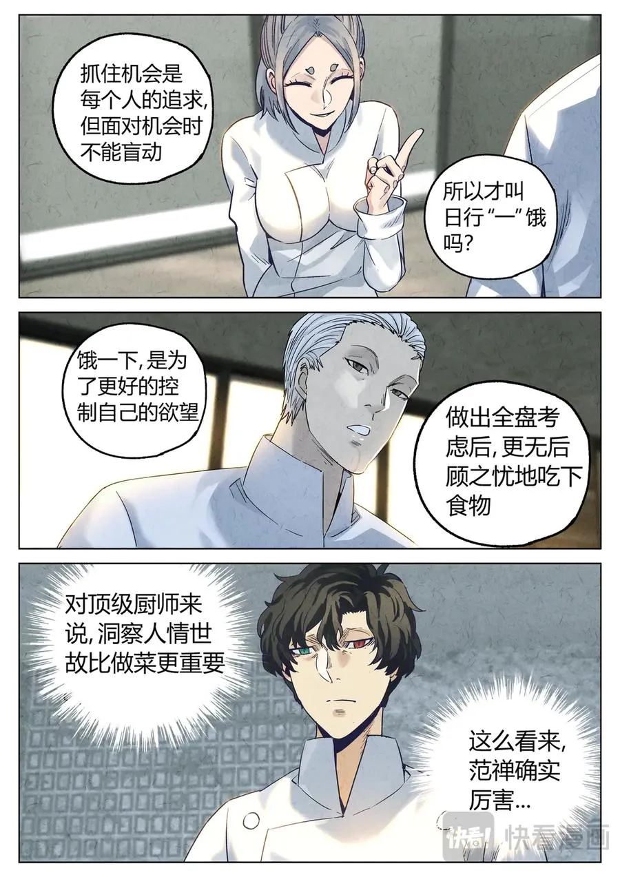极刑·饭漫画,第六二话 焦糖苹果（三十一）2图