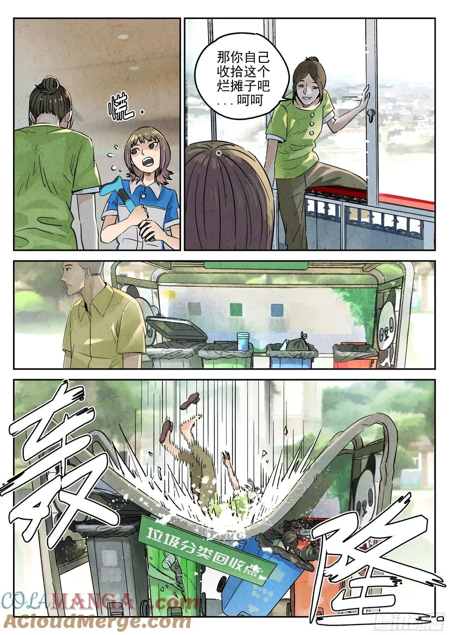 极刑·饭漫画,第六一话 凤梨酥与朱槿花茶（二）1图