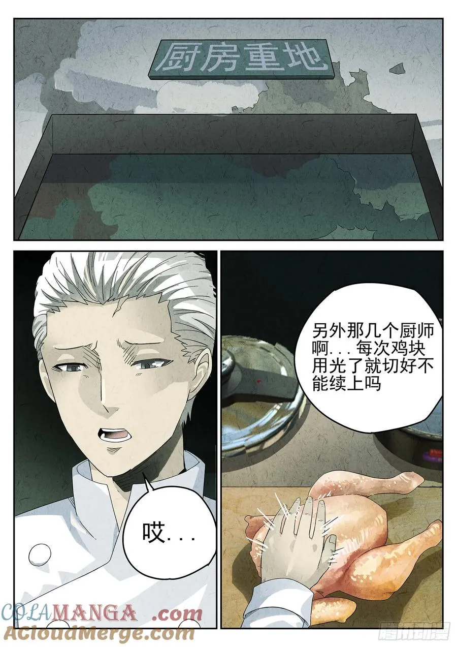 极刑·饭漫画,第九餐 大盘鸡（一）1图
