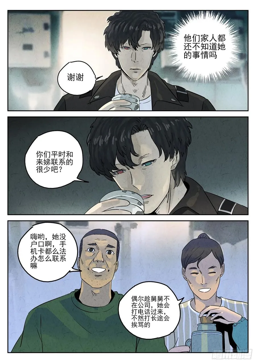 极刑·饭漫画,第四九话 三杯九孔鲍（二）2图