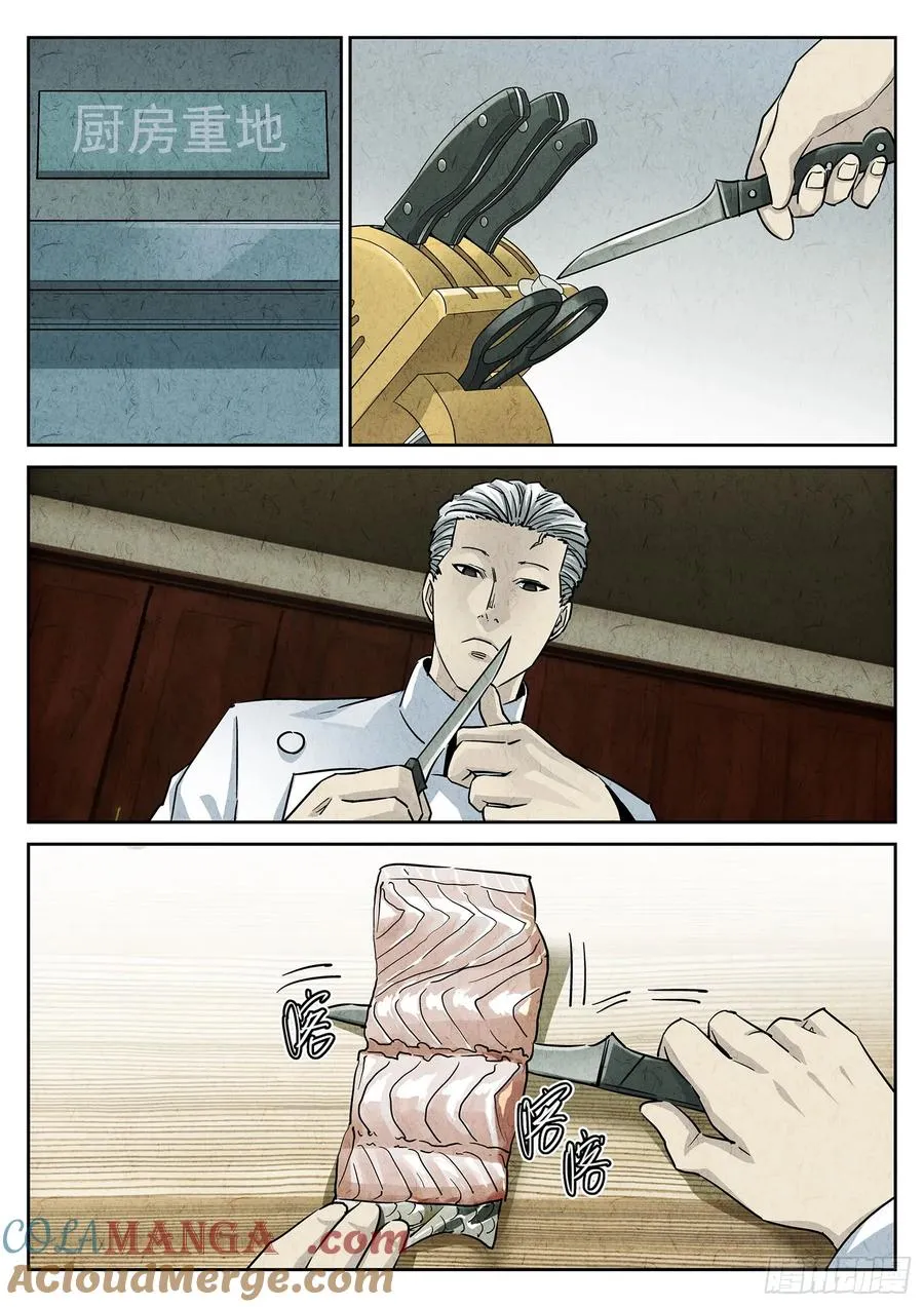 极刑·饭漫画,第三八话 鱼皮蒸饺（三）1图