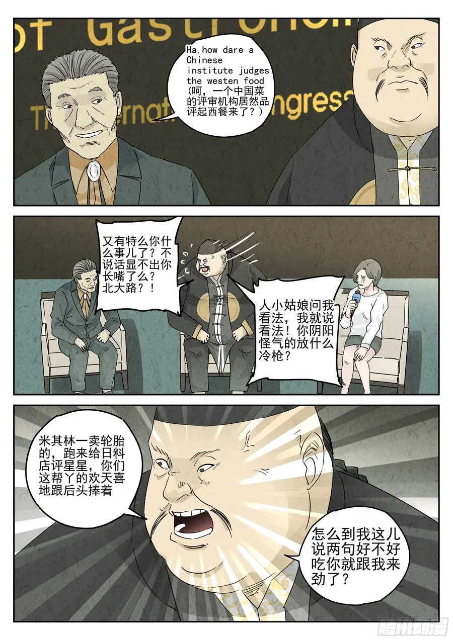 极刑·饭漫画,第五三话 天妇罗荞麦面（一）2图