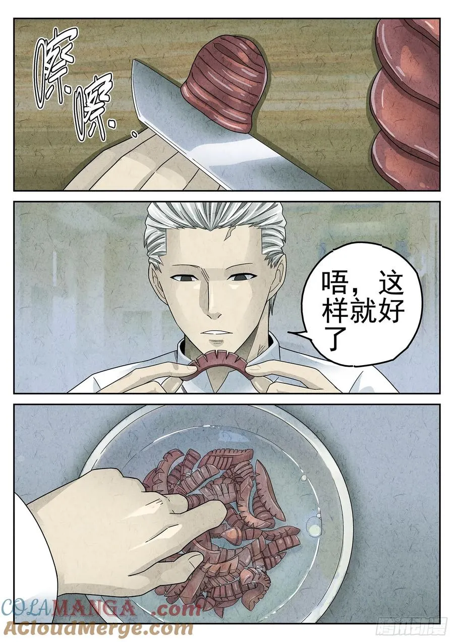 极刑·饭漫画,第二十二话 爆炒腰花（二）1图
