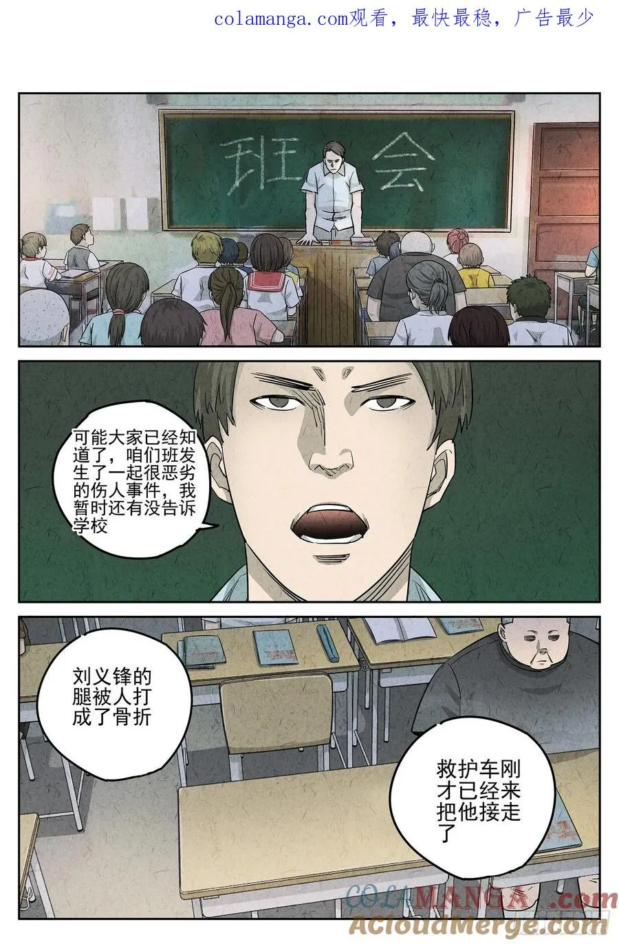 极刑·饭漫画,第二七话 培根饭（四）1图
