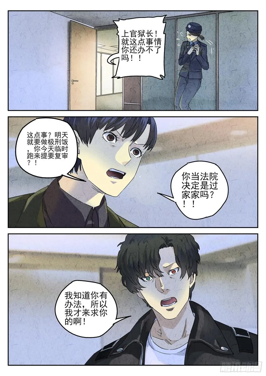 极刑·饭漫画,第四九话 三杯九孔鲍（一）2图