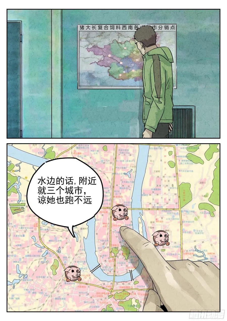 极刑·饭漫画,第五七话 果子干（五）2图