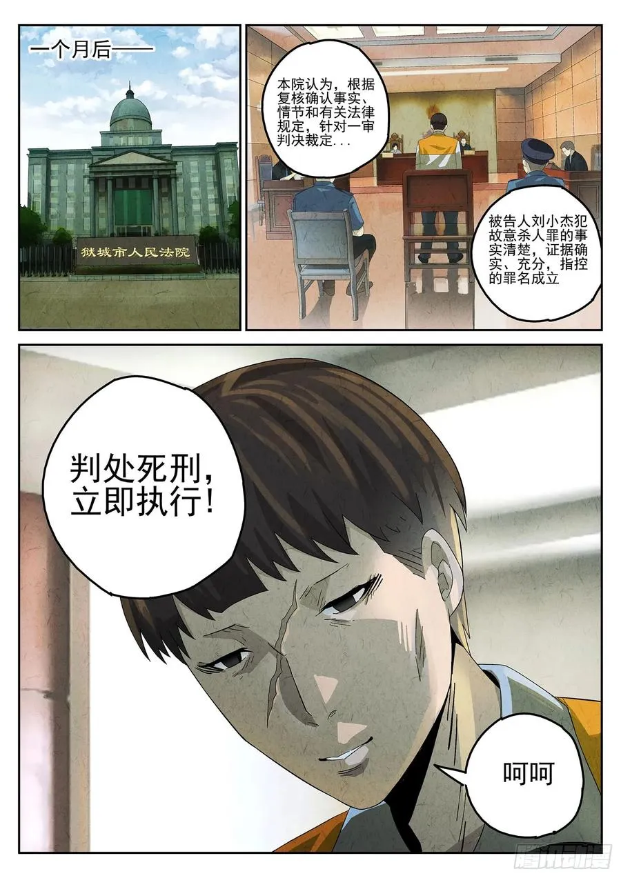 极刑·饭漫画,第十餐 海南鸡饭（一）2图