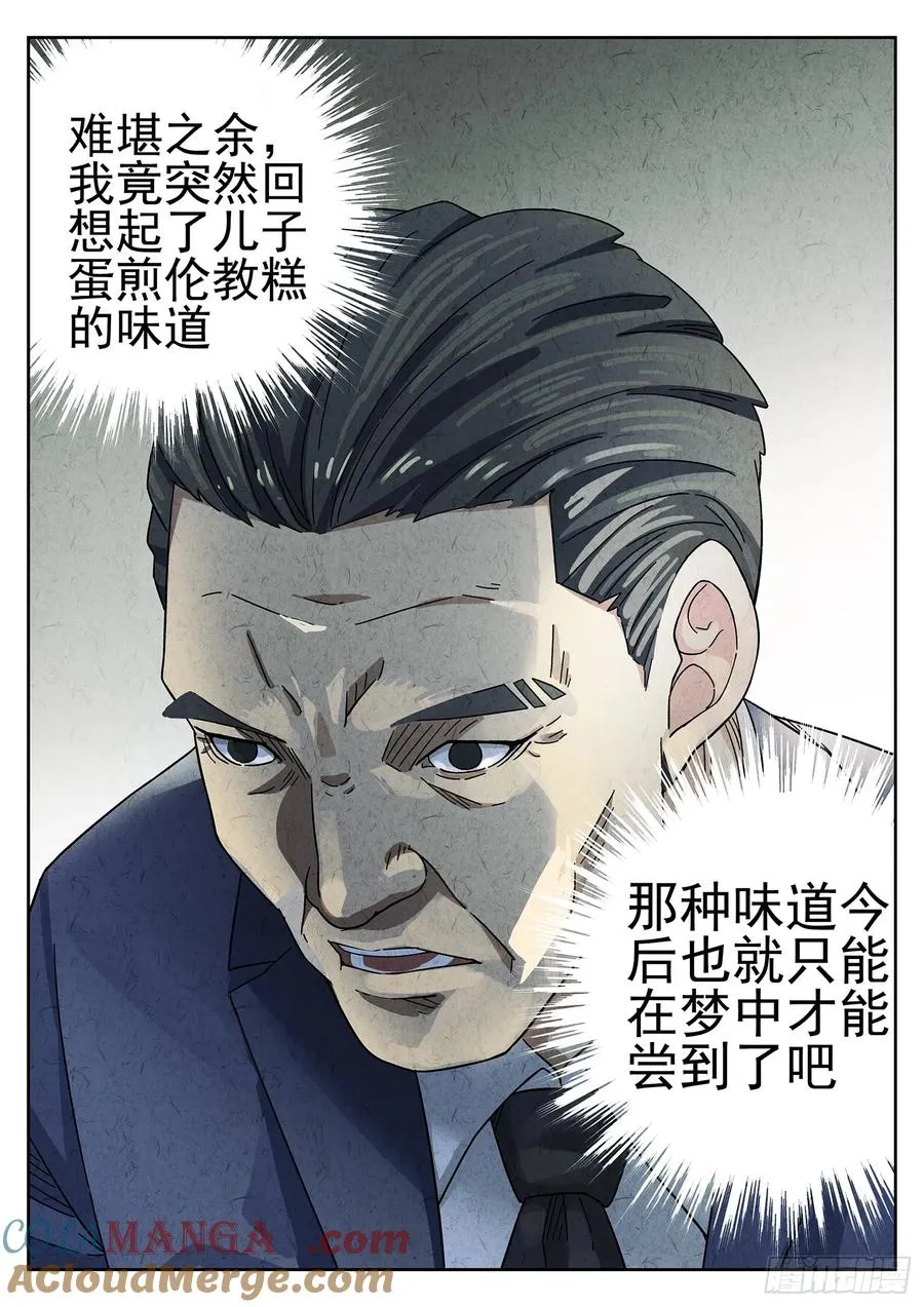 极刑·饭漫画,第十三餐 蛋煎伦教糕（二）1图
