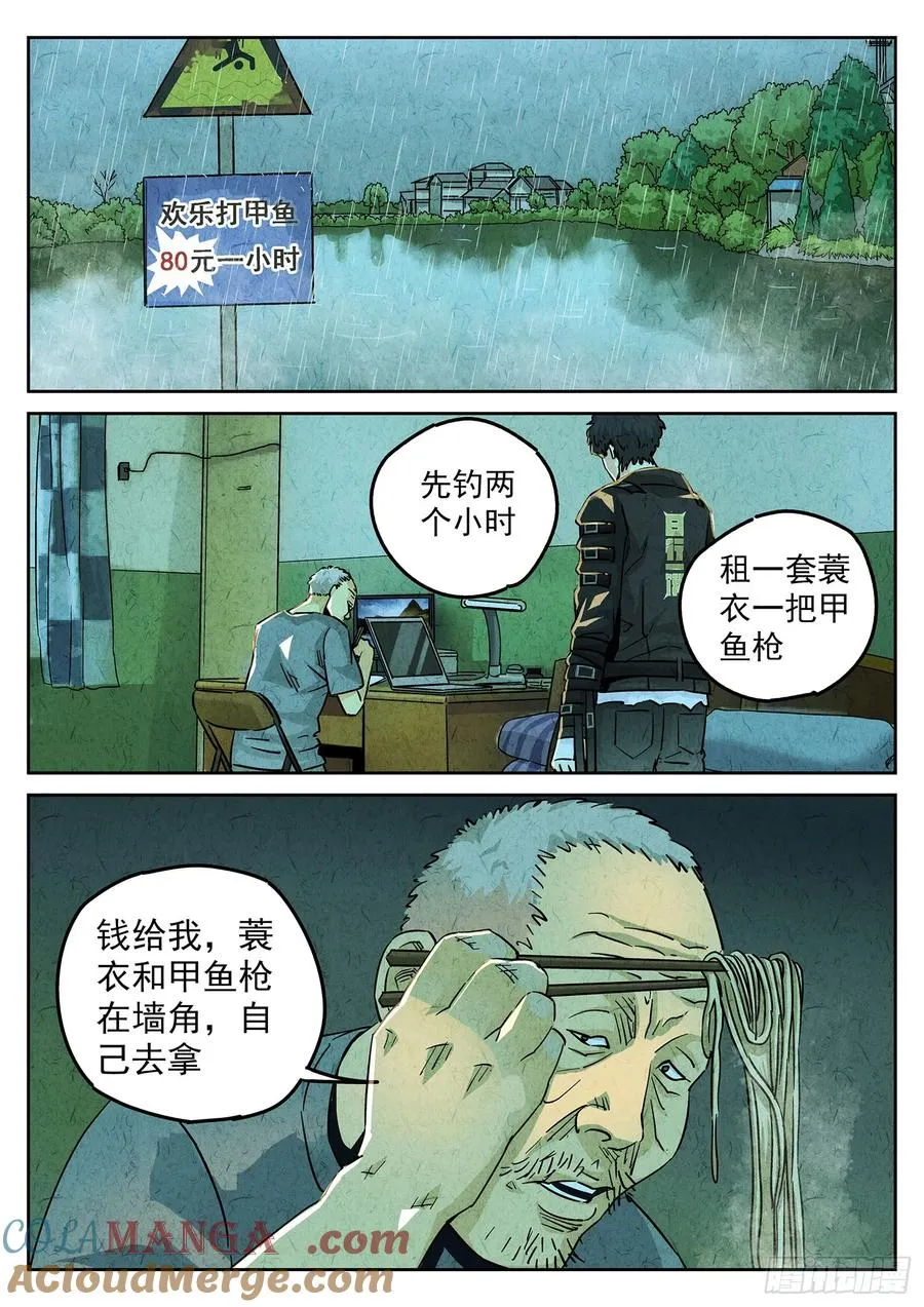 极刑·饭漫画,第四一话 陶锅甲鱼和甲鱼粥（四）1图