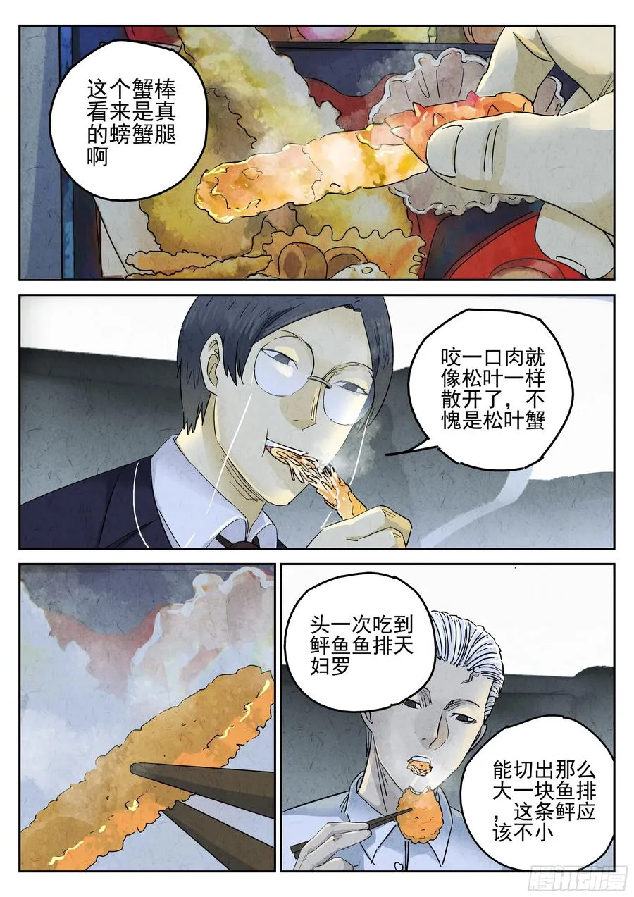极刑·饭漫画,第五六话 会议便当（一）2图