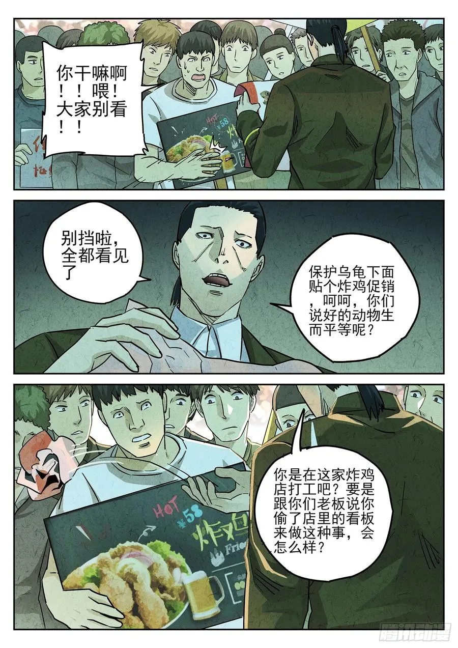 极刑·饭漫画,第三九话 脆炸龟苓膏（四）2图