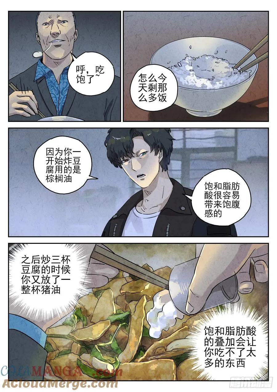 极刑·饭漫画,第四九话 三杯九孔鲍（二）1图
