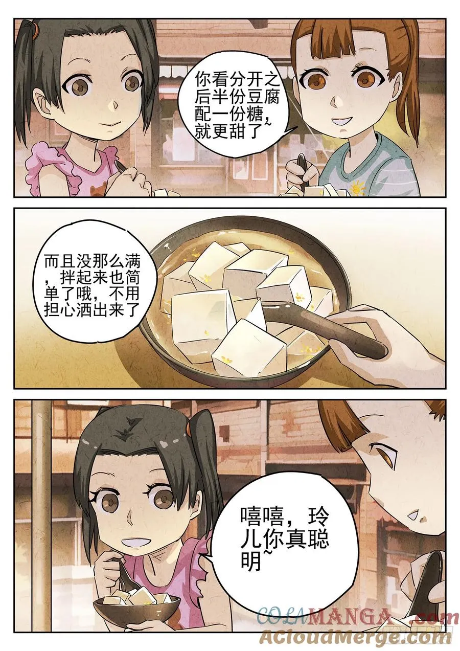 极刑·饭漫画,第三一话 杏仁豆腐（七）1图