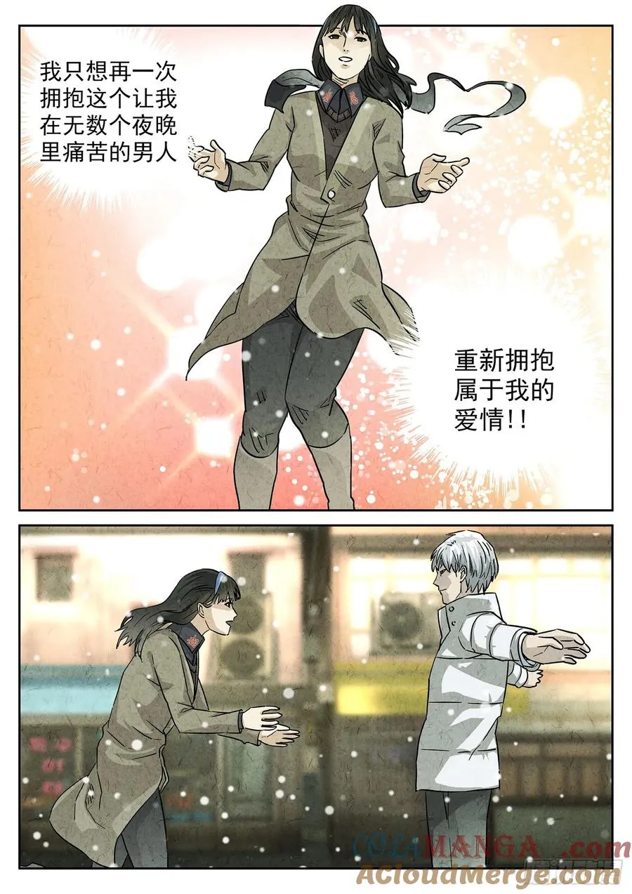 极刑·饭漫画,第四二话 咸味欧培拉配洛神花茶（二）1图