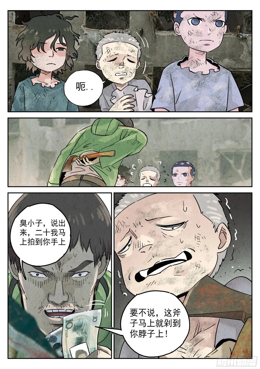 极刑·饭漫画,第五七话 果子干（六）2图