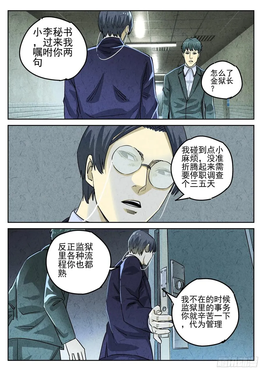 极刑·饭漫画,第三九话 脆炸龟苓膏（一）2图